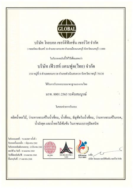 First Canned Food ผ่านมาตรฐานแรงงานไทย.